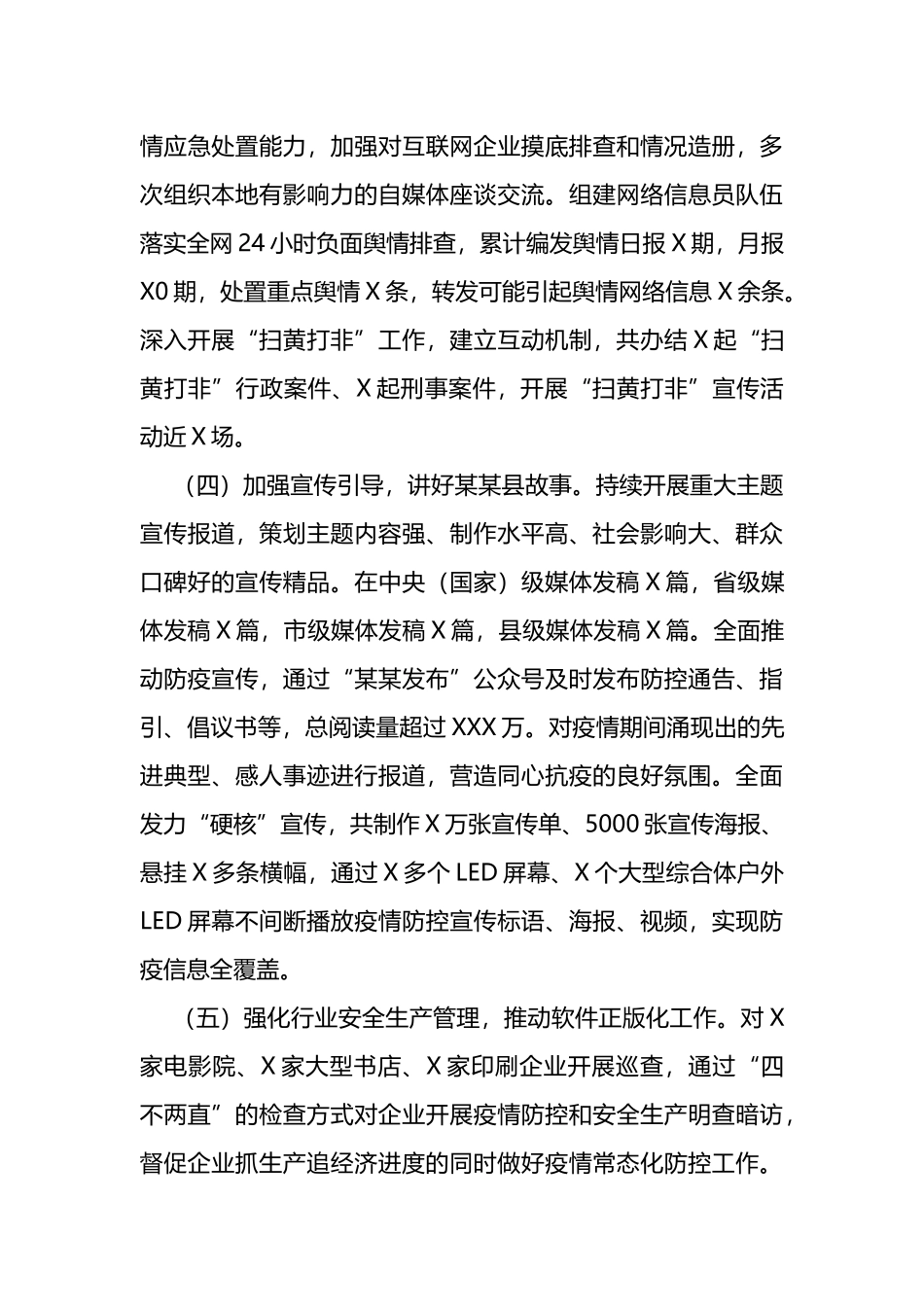 关于2022年度县宣传工作情况的报告_第3页
