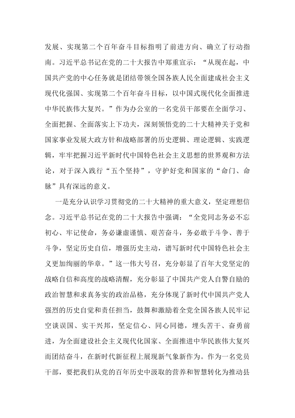 学习党的二十大精神心得体会汇编（11篇）_第2页