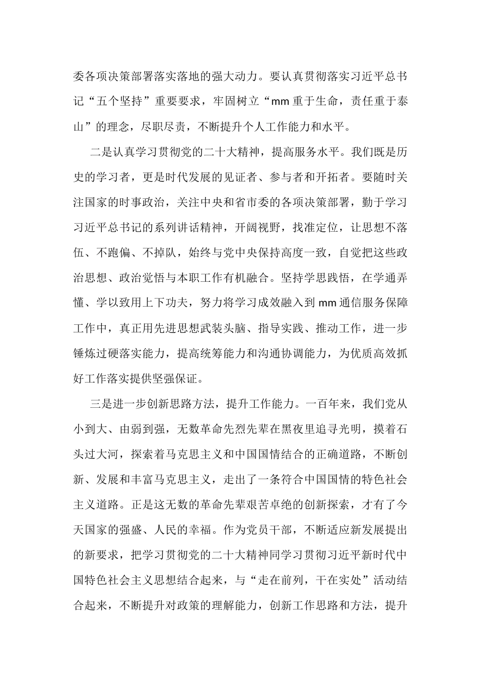 学习党的二十大精神心得体会汇编（11篇）_第3页