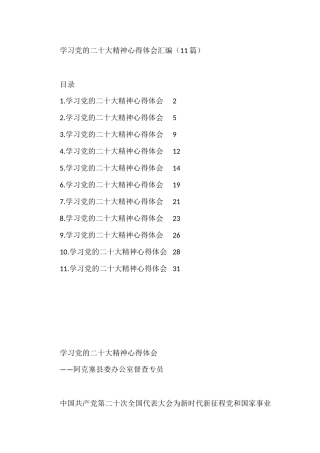 学习党的二十大精神心得体会汇编（11篇）