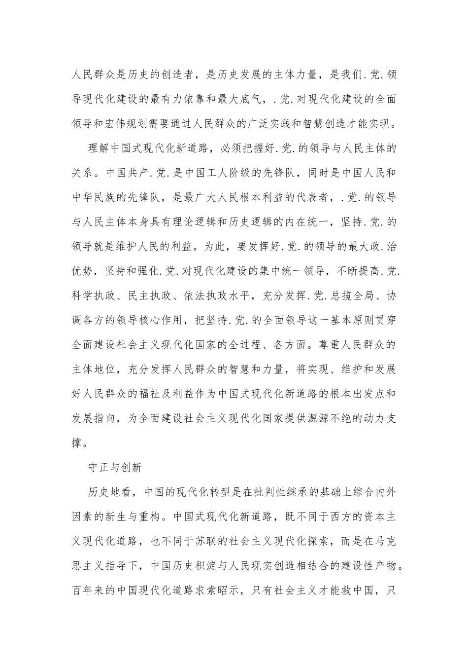 理解中国式现代化新道路需要把握的几对重要关系_第2页