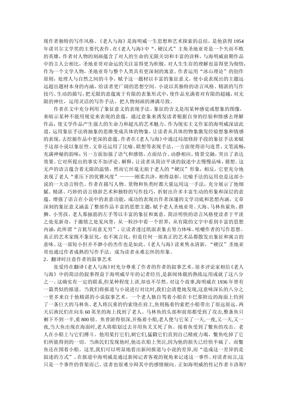 张爱玲笔下《老人与海》的翻译技巧_第2页