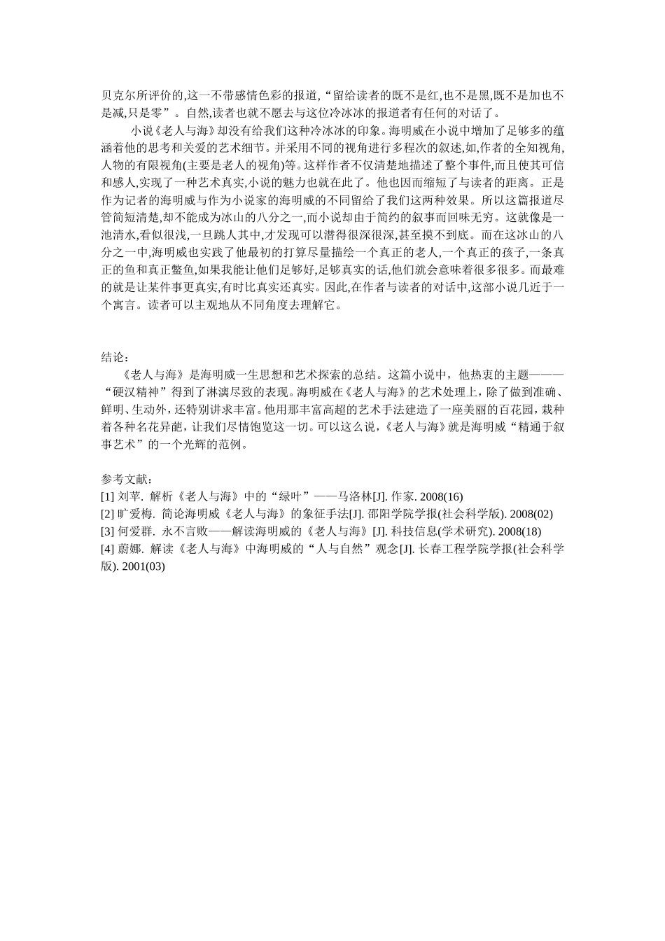 张爱玲笔下《老人与海》的翻译技巧_第3页