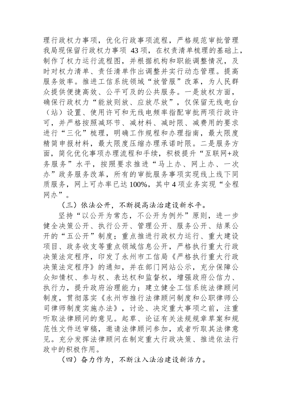 关于XX同志履行推进法治建设第一责任人职责的述职报告_第2页