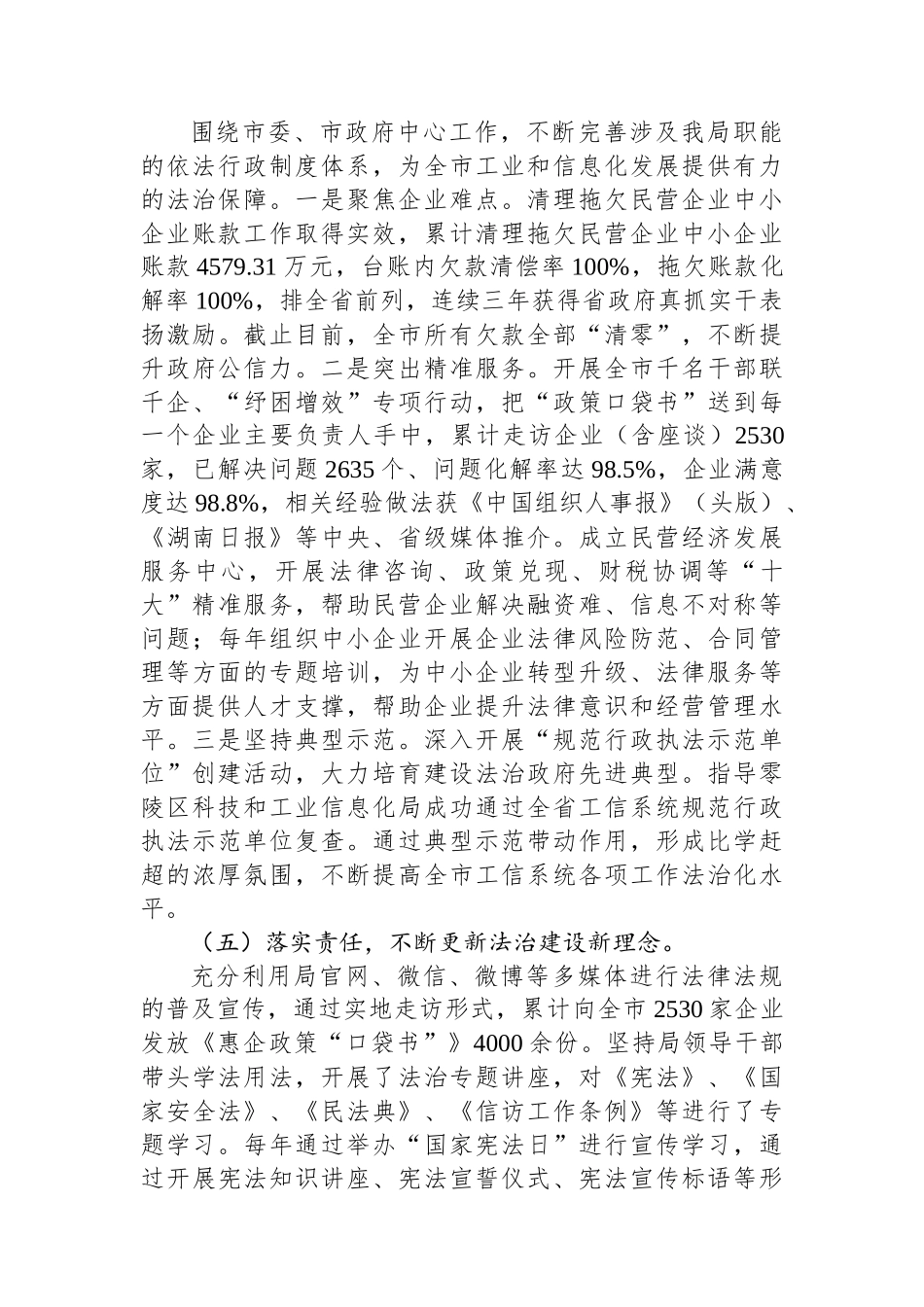关于XX同志履行推进法治建设第一责任人职责的述职报告_第3页