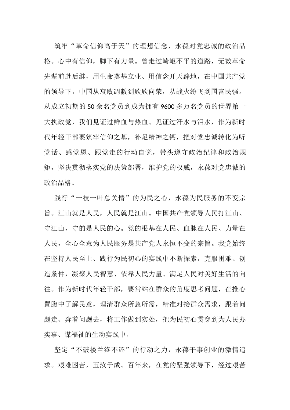 理想信念主题写作素材汇编（22篇）_第2页