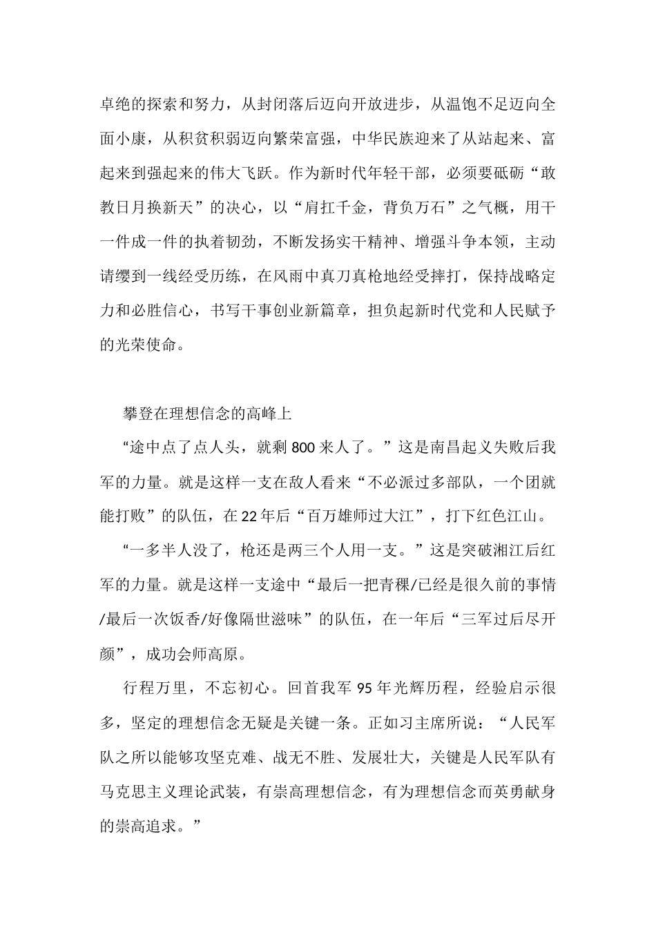 理想信念主题写作素材汇编（22篇）_第3页