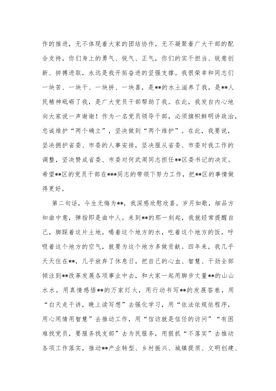 历尽天华成此景，人间万事出艰辛——县委书记临别讲话_第2页