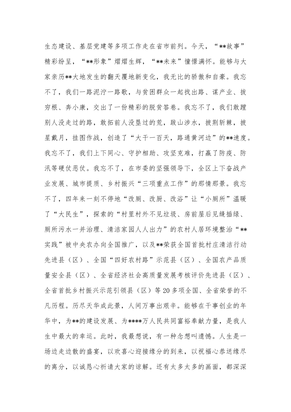 历尽天华成此景，人间万事出艰辛——县委书记临别讲话_第3页