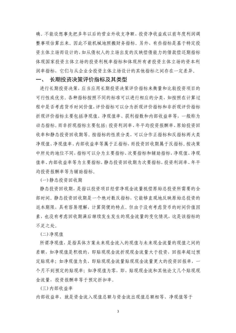 长期投资决策评价指标及其比较分析_第3页