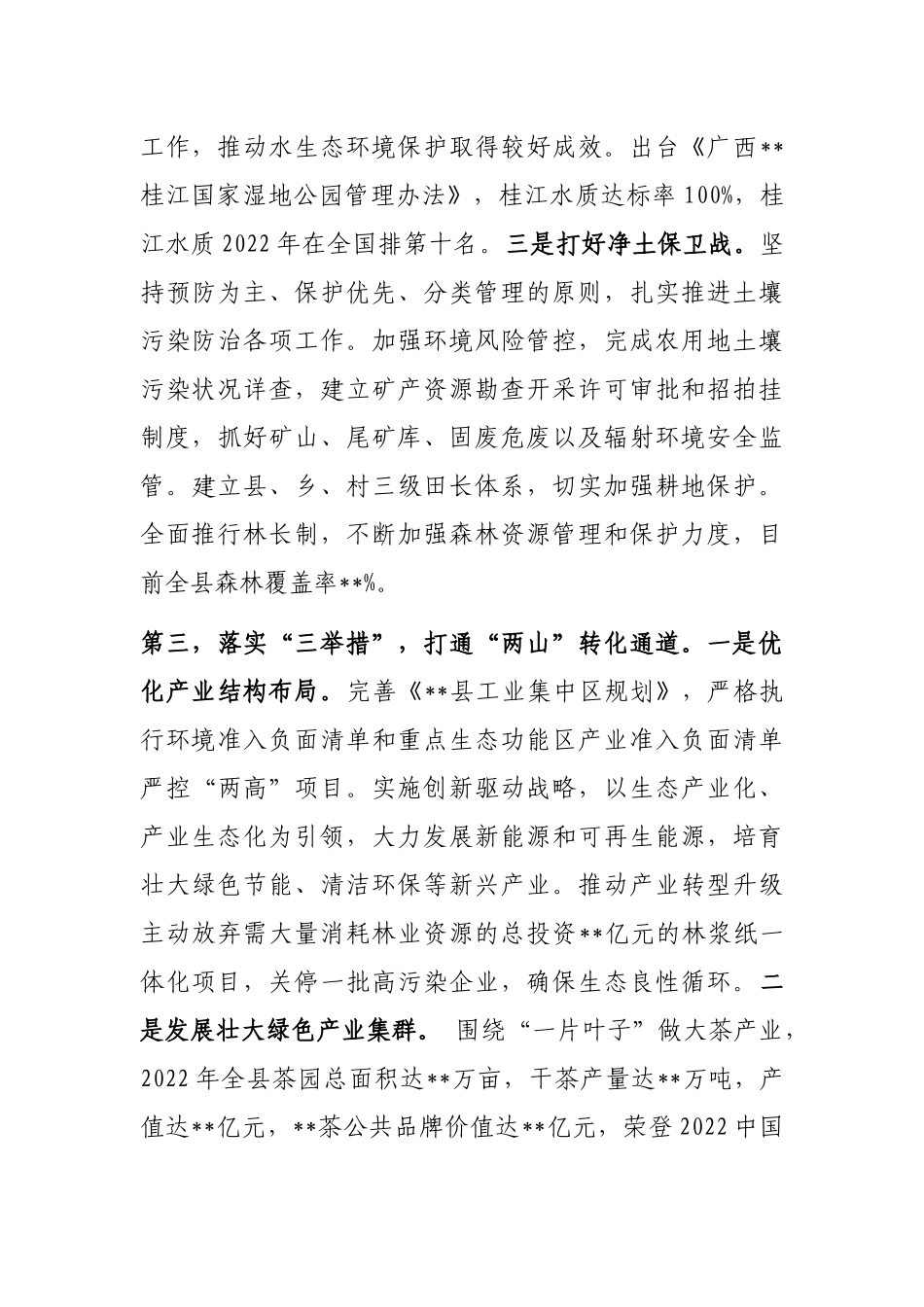 关于创建国家生态文明建设示范县的情况汇报_第3页