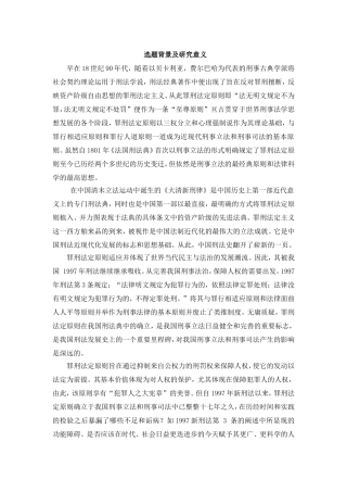 浅析我国现行刑法中的罪刑法定原则
