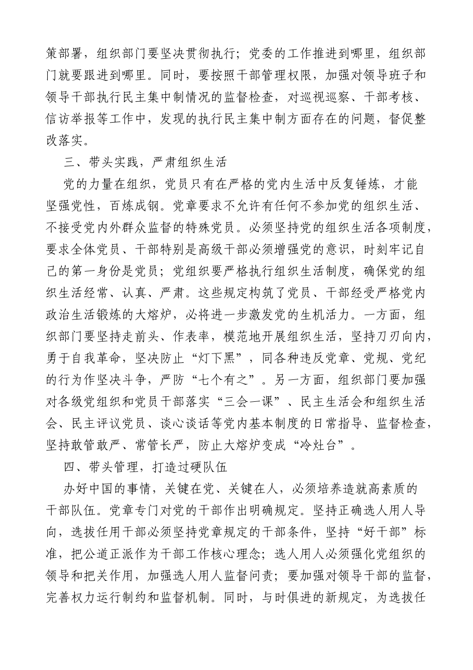 学习党章研讨发言：带头学习党章，坚定理想信念_第2页