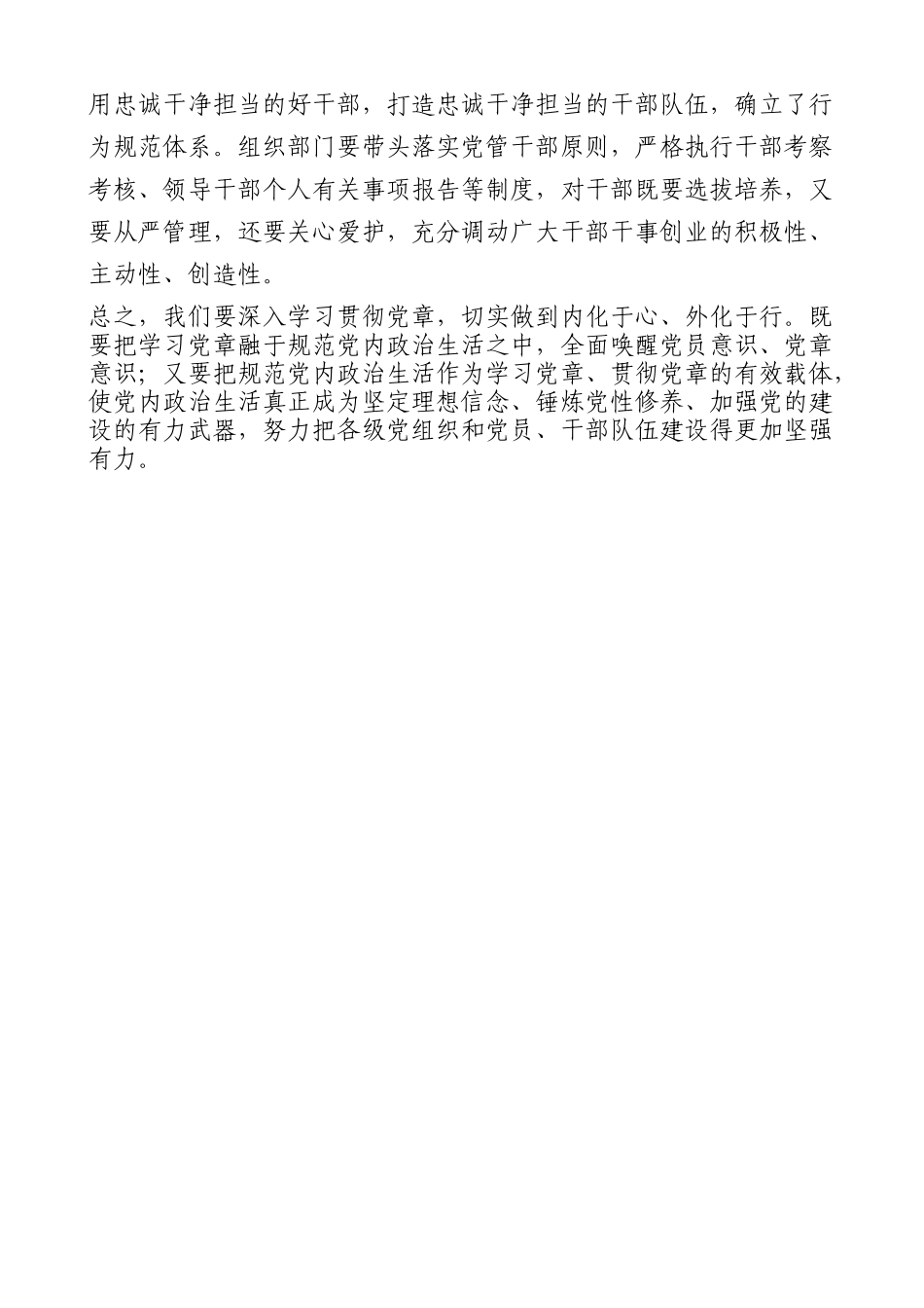 学习党章研讨发言：带头学习党章，坚定理想信念_第3页