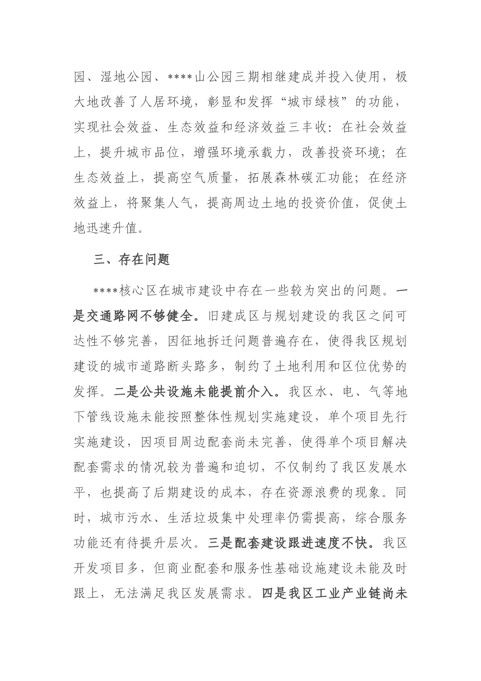 关于加快完善某核心区城市功能的调研_第2页