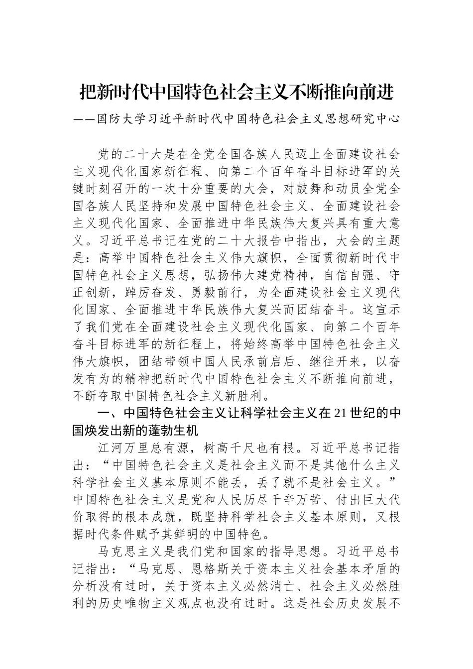 学习二十大理论文章汇编（5篇）_第2页
