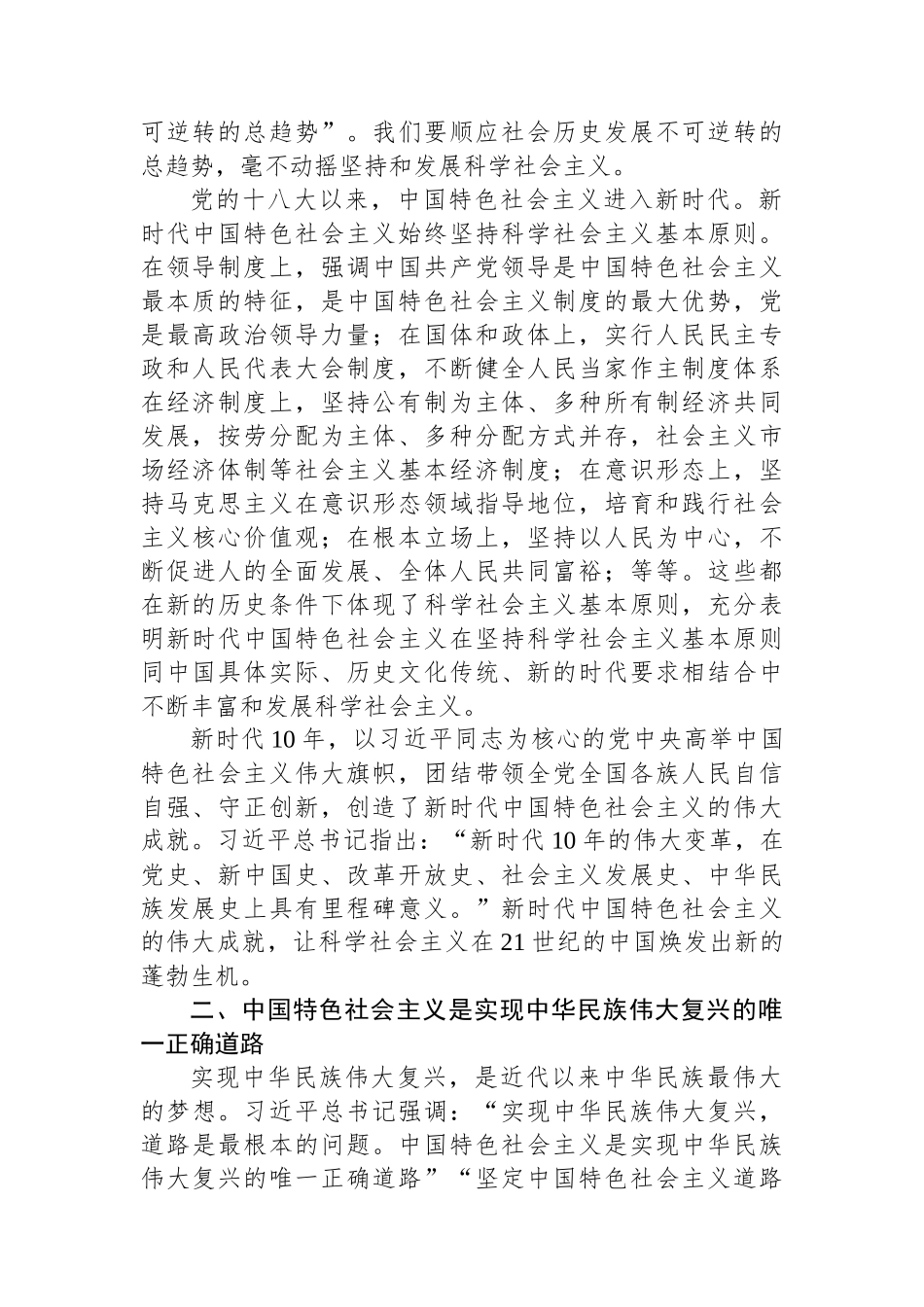 学习二十大理论文章汇编（5篇）_第3页