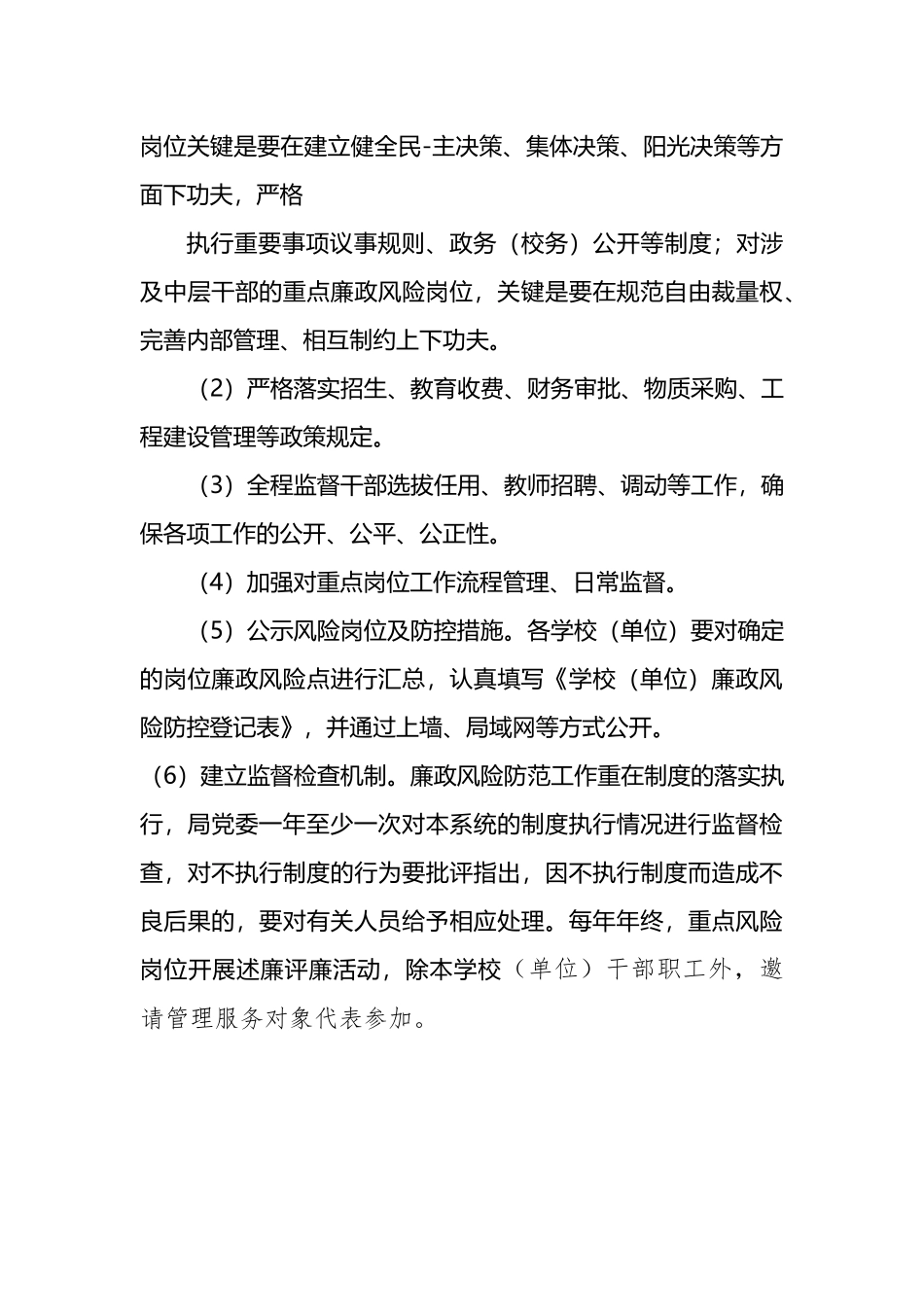 廉政建设风险点排查及预防措施_第3页