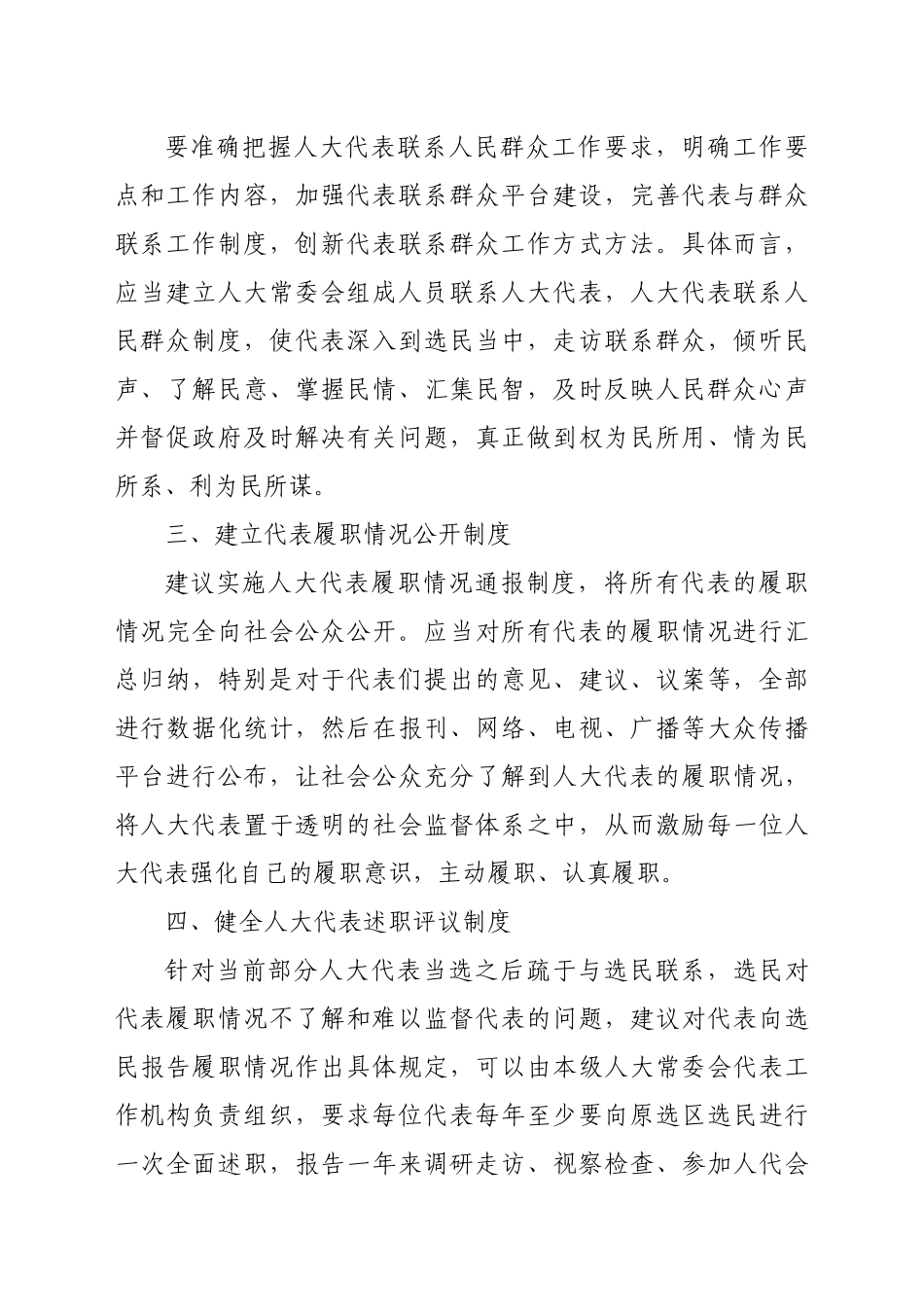 关于加强对人大代表履职监督的思考_第2页