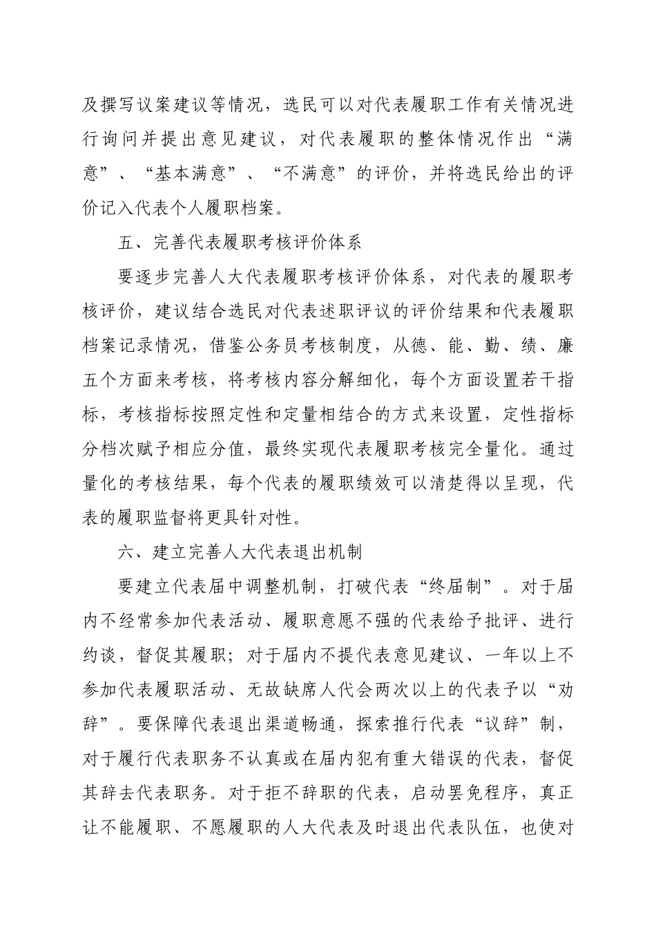 关于加强对人大代表履职监督的思考_第3页