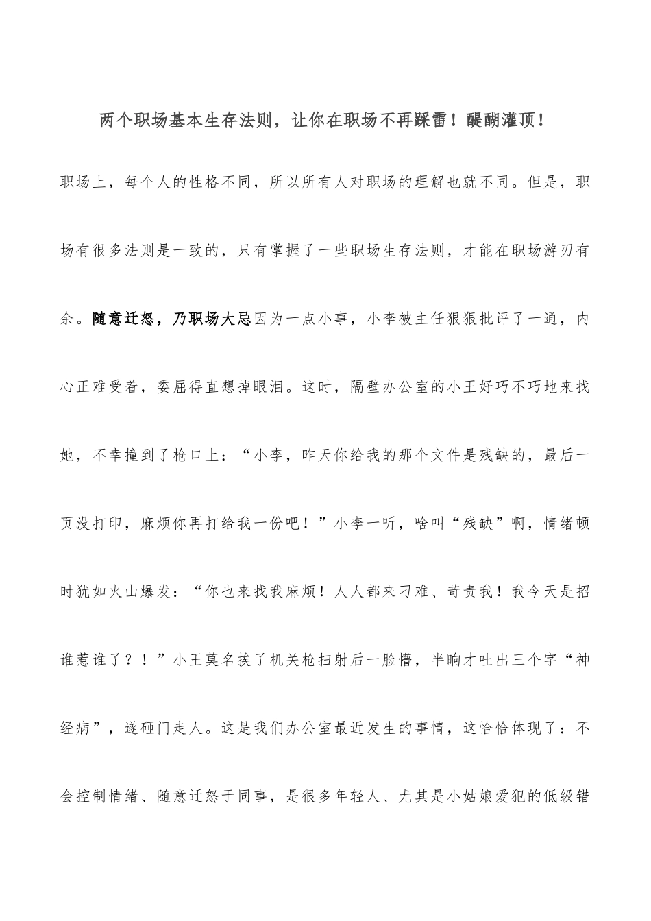 两个职场基本生存法则，让你在职场不再踩雷！醍醐灌顶！_第1页