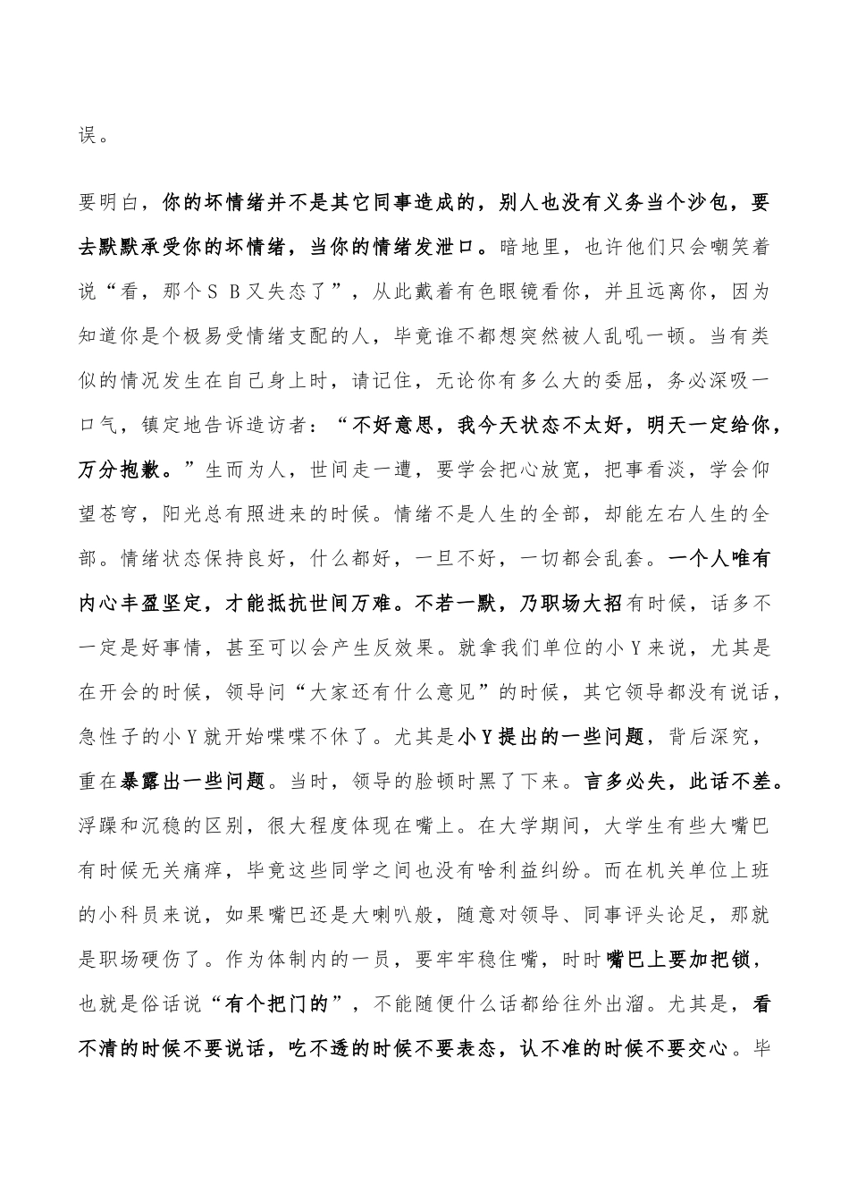 两个职场基本生存法则，让你在职场不再踩雷！醍醐灌顶！_第2页