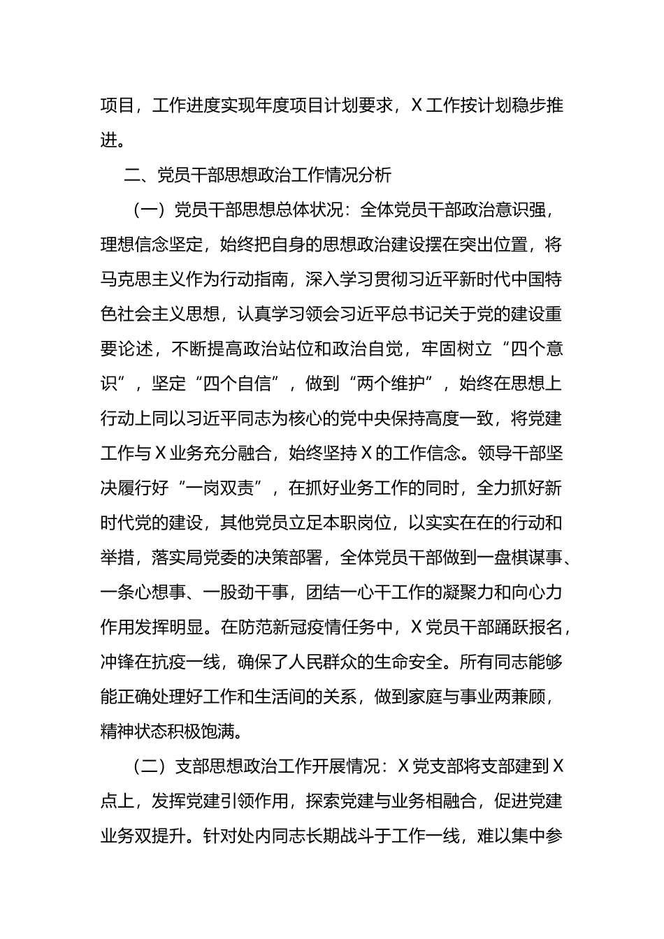 关于开展党员干部思想政治工作情况分析的报告_第2页