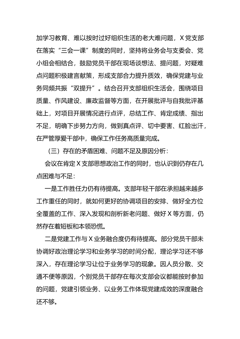 关于开展党员干部思想政治工作情况分析的报告_第3页