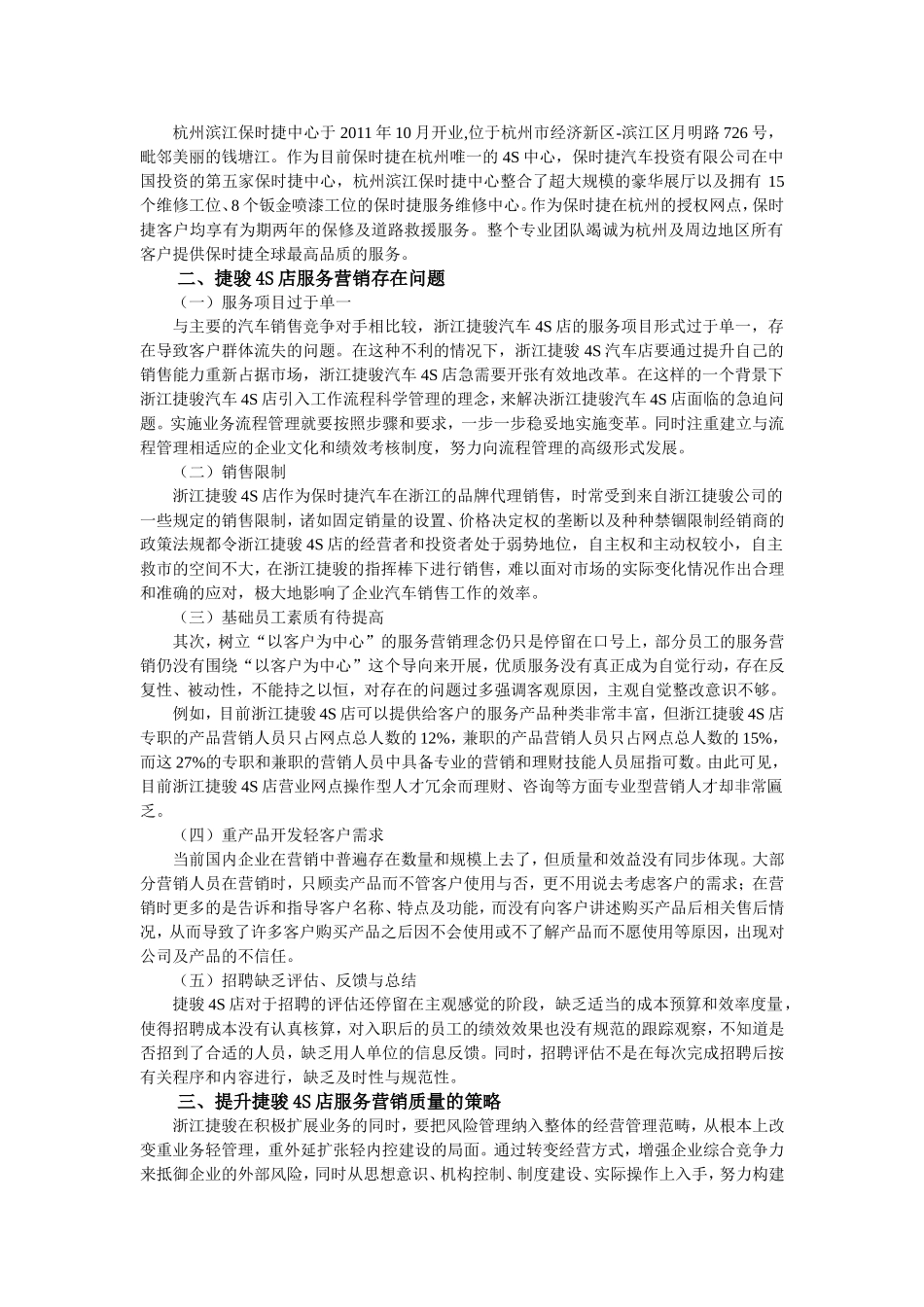 浙江捷骏S店服务营销分析_第2页