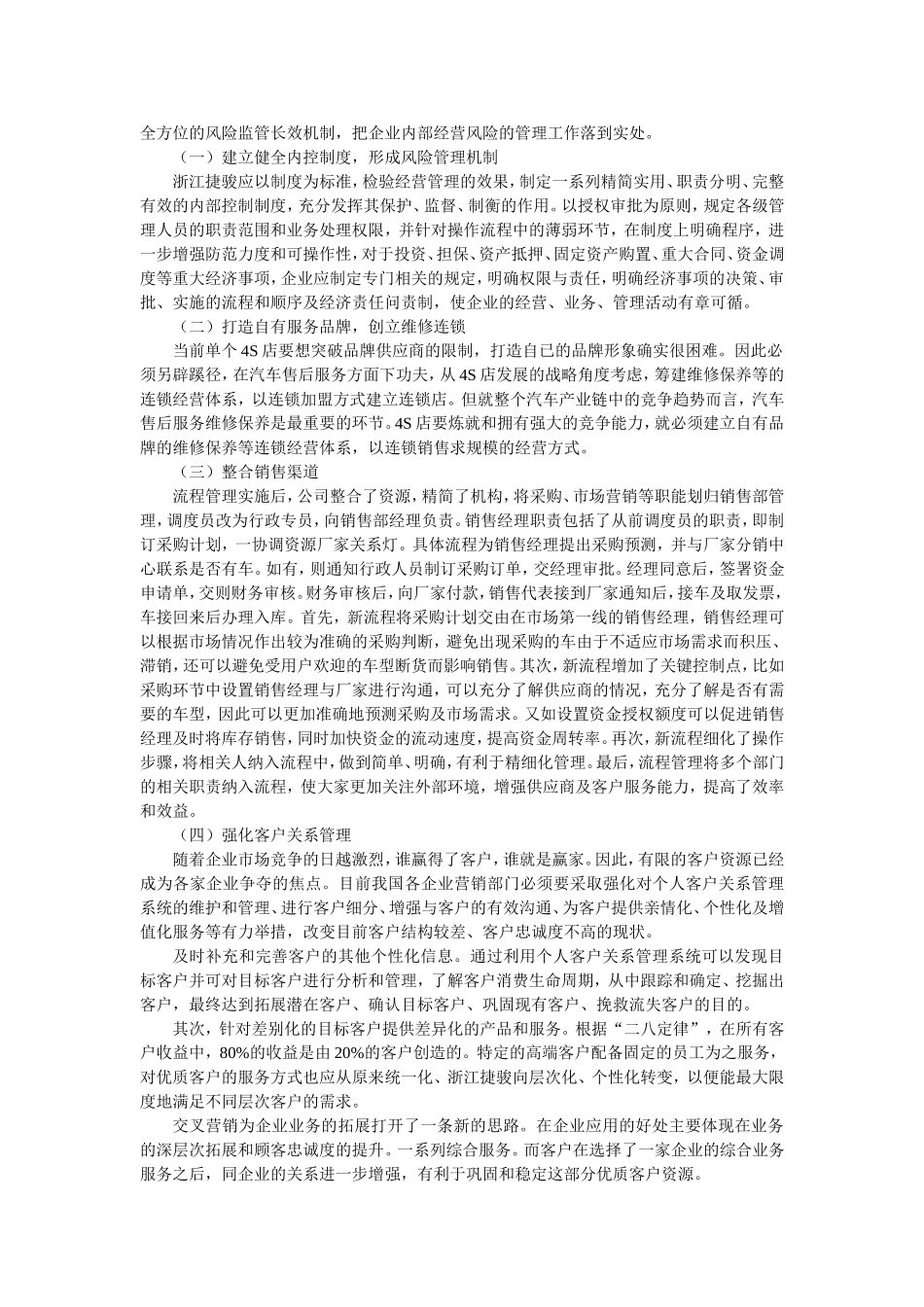 浙江捷骏S店服务营销分析_第3页