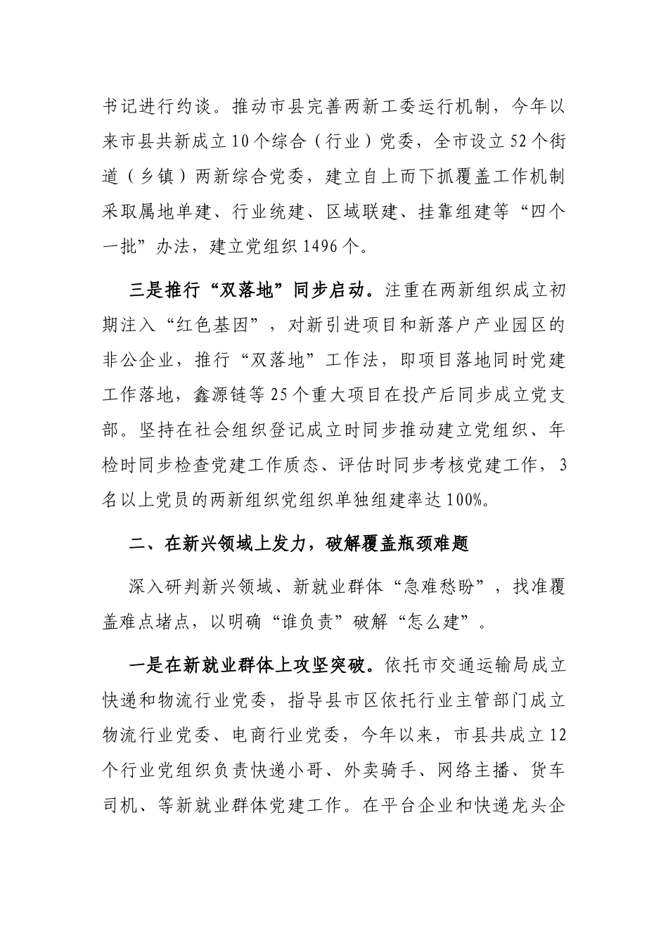 两新党组织组建攻坚行动工作汇报_第2页