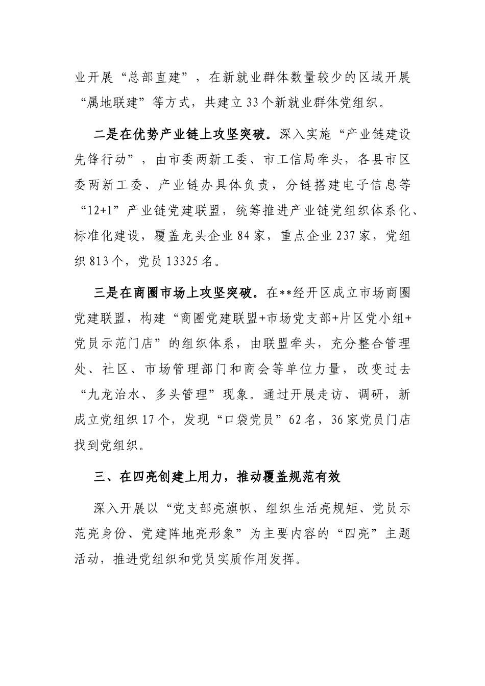 两新党组织组建攻坚行动工作汇报_第3页