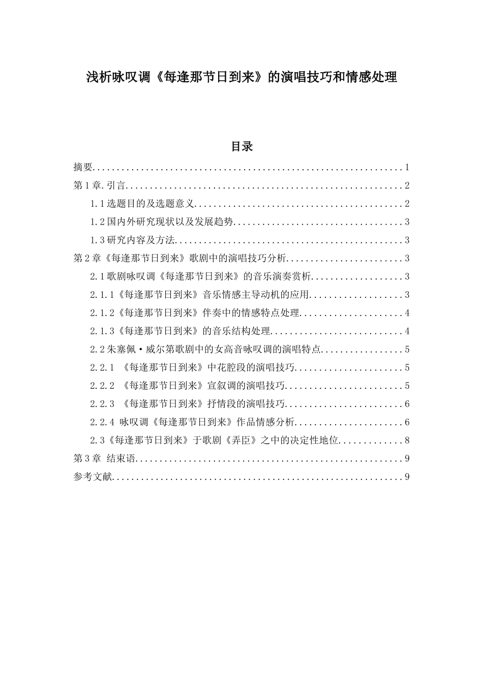 浅析咏叹调《每逢那节日到来》的演唱技巧和情感处理_第1页