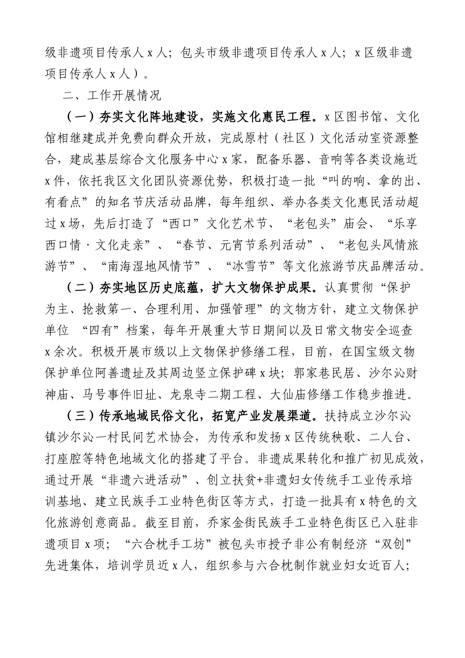 (2篇)文化产业发展工作情况报告_第2页