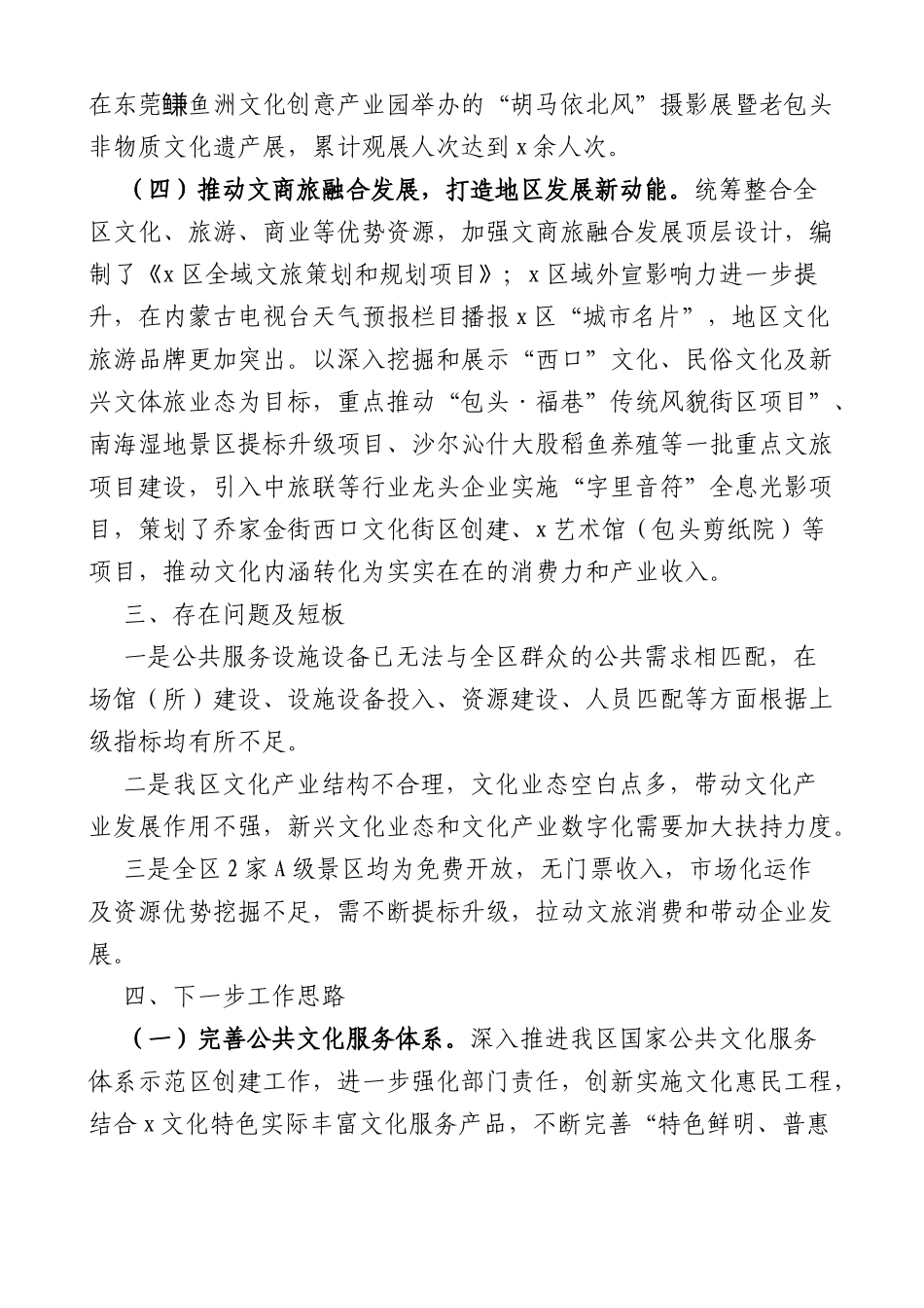 (2篇)文化产业发展工作情况报告_第3页