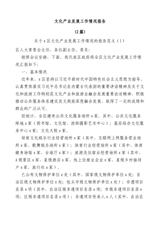(2篇)文化产业发展工作情况报告