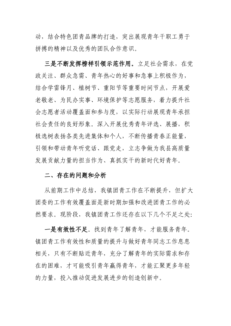关于提升团委工作有效性的调研报告_第3页