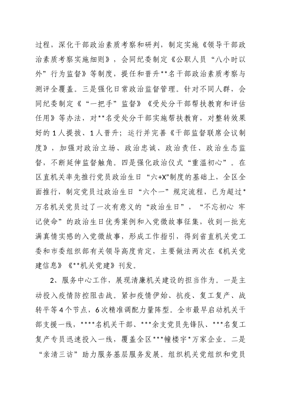 关于推进清廉机关建设的调研报告_第2页