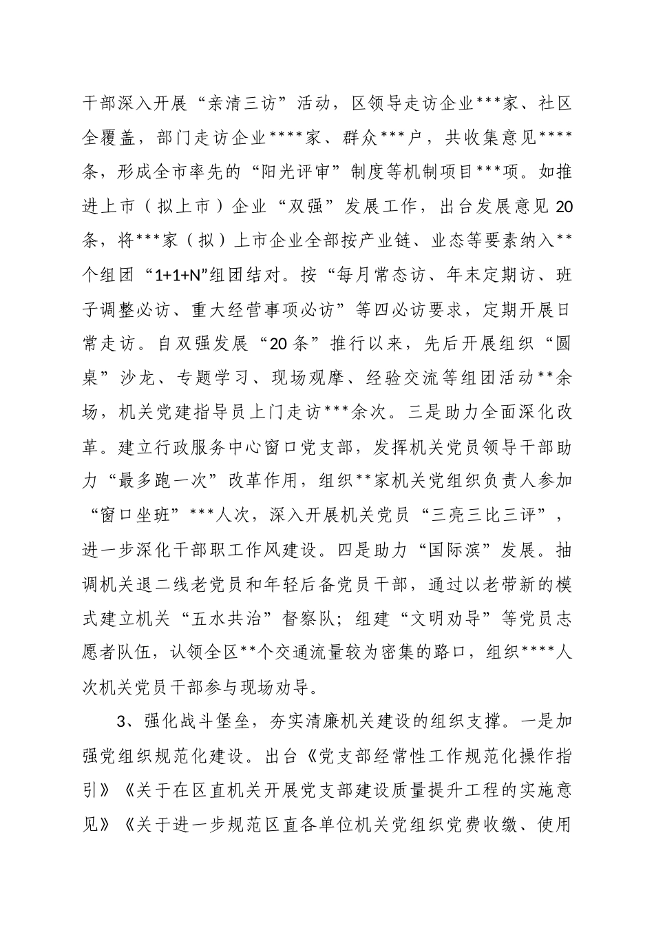 关于推进清廉机关建设的调研报告_第3页