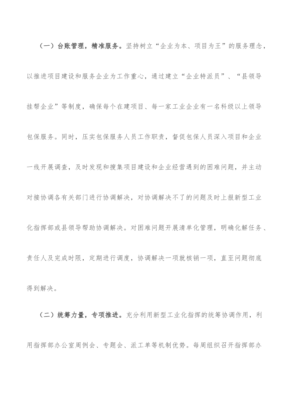 关于新型工业化工作情况的报告_第2页