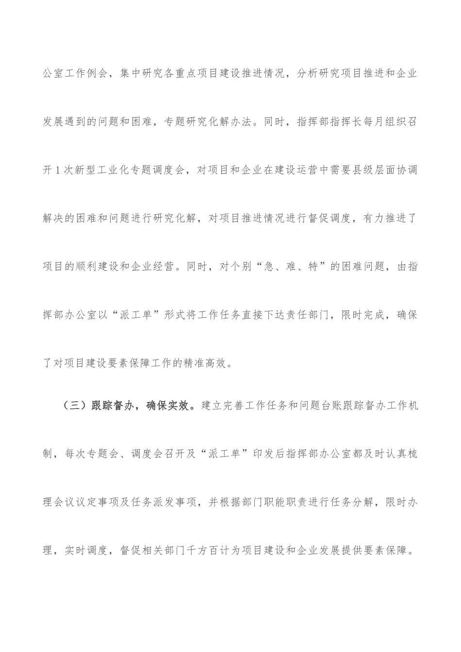 关于新型工业化工作情况的报告_第3页