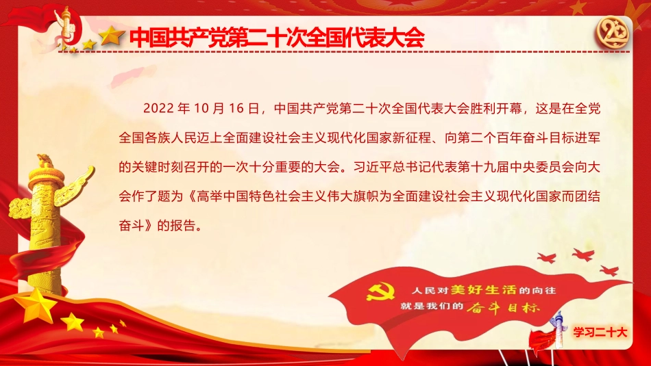 学习贯彻党的二十大报告精神PPT《过去五年的工作和新时代十年的伟大变革》_第2页