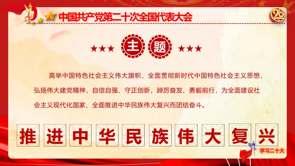 学习贯彻党的二十大报告精神PPT《过去五年的工作和新时代十年的伟大变革》_第3页