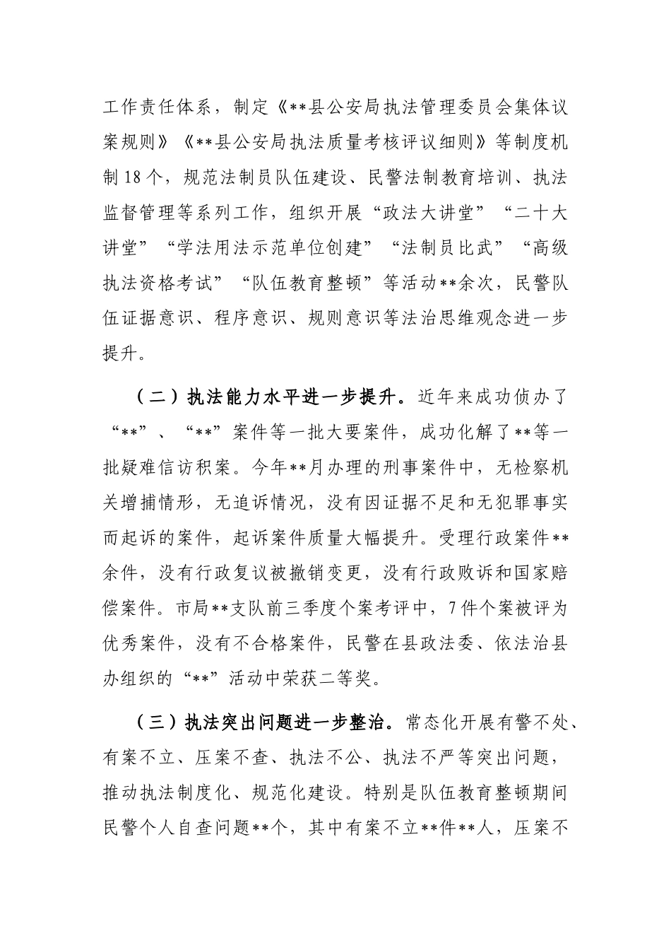 关于严格规范公正文明执法的调研报告_第2页