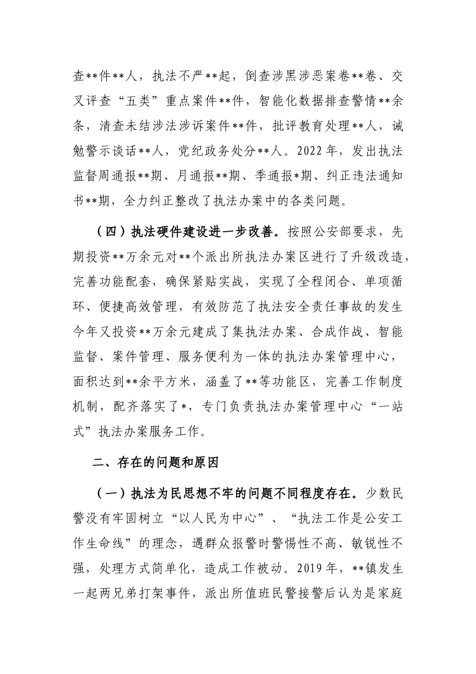 关于严格规范公正文明执法的调研报告_第3页