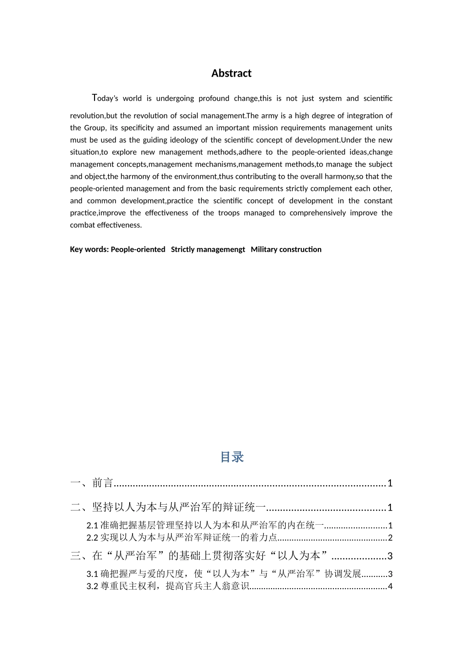 正确处理以人为本与从严治军_第2页