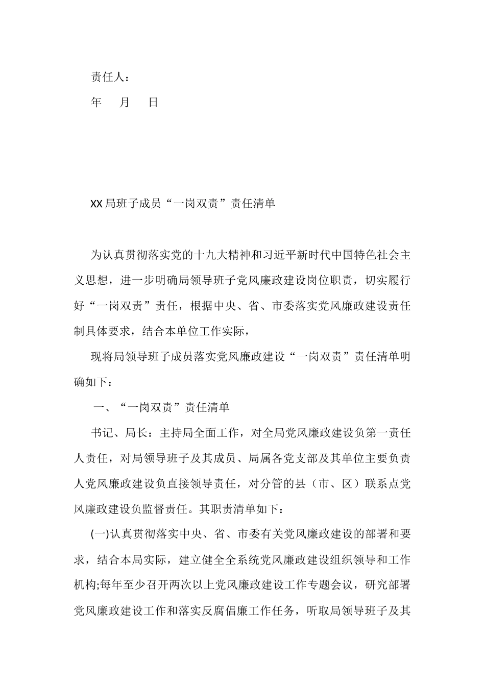 “一岗双责”目标责任书、清单（2篇）_第3页