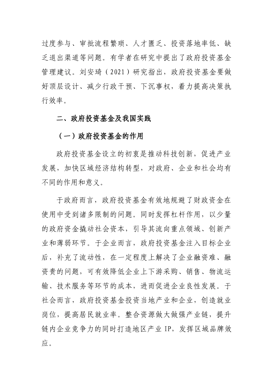 关于政府投资基金实践中的问题调研报告（集团公司）_第2页