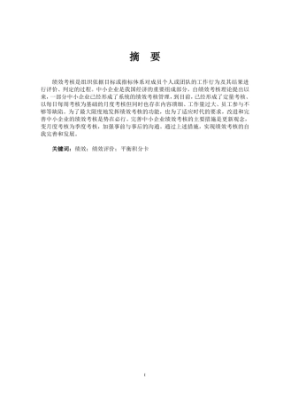 浅析中小企业绩效评价制度的建立