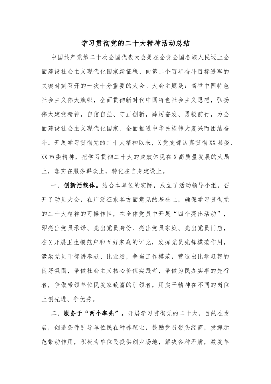 学习贯彻党的二十大精神活动总结_第1页